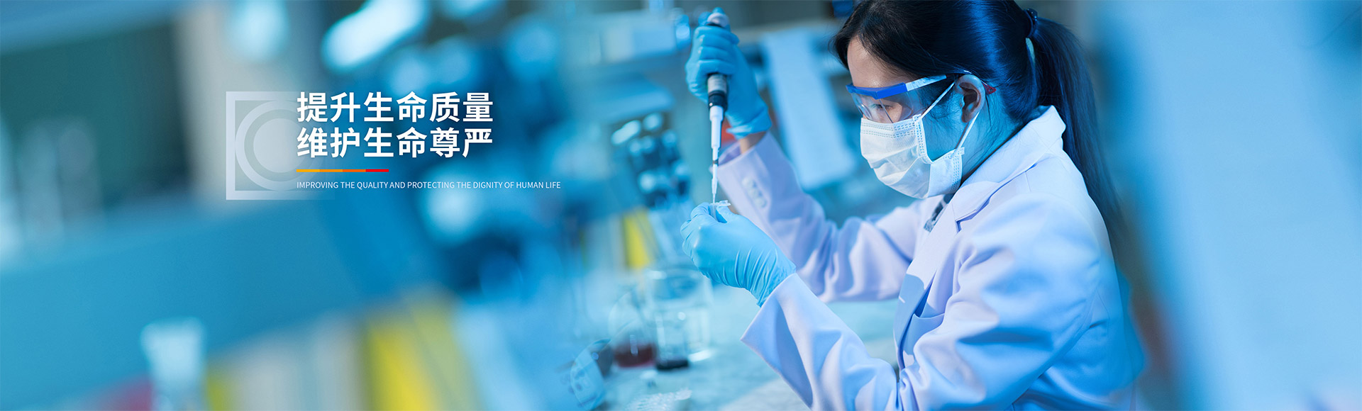 中國(guó)抗腫瘤、肝病領(lǐng)域的知名企業(yè)